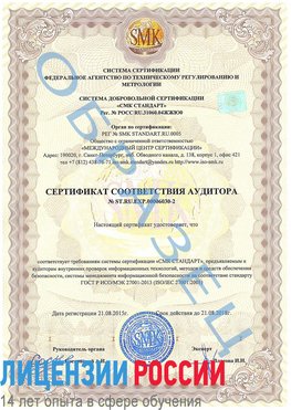 Образец сертификата соответствия аудитора №ST.RU.EXP.00006030-2 Грозный Сертификат ISO 27001